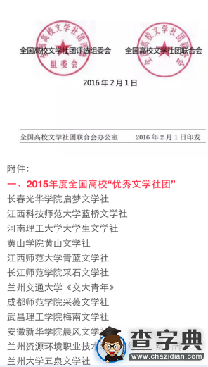 梅南文學社獲評全國高校優秀文學社團1