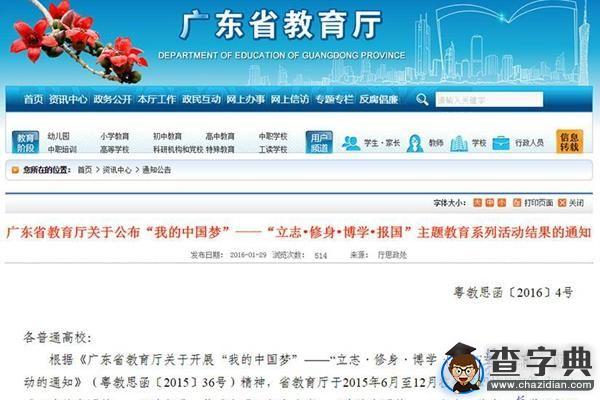 華南理工在省中國夢主題教育系列活動中喜獲佳績1