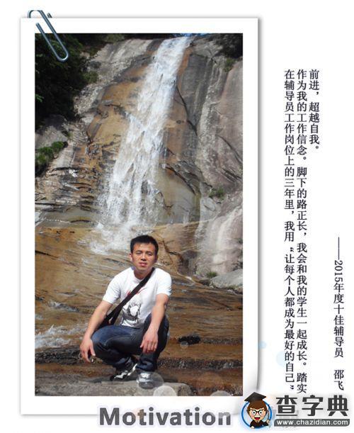 “十佳”輔導員的“十大”關鍵詞1