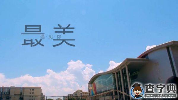 如果蘭大是一份商品，你對她滿意嗎？18