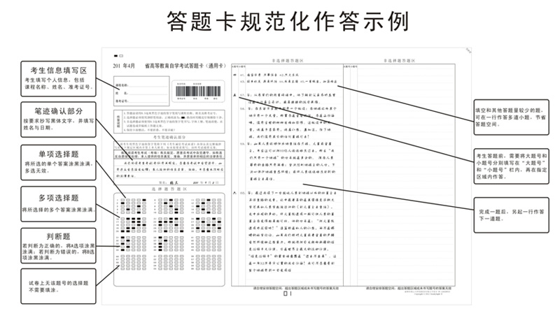 2016年4月江蘇省自考網上評卷考生注意事項4