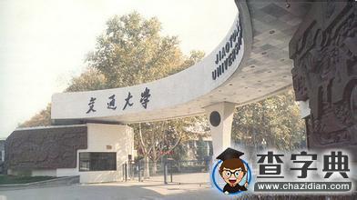 十所本科畢業生就業薪酬最高的大學 清華第一5