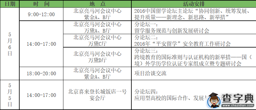 第二十一屆中國國際教育巡回展 新聞發布會昨日在京召開2