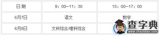 2016年四川高考科目及時間安排公布1