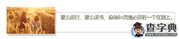 準大學生如何充實自己？3