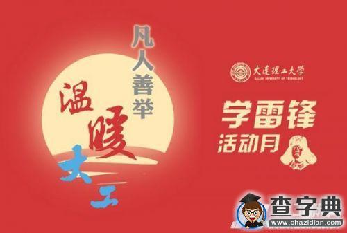 “凡人善舉·溫暖大工”1
