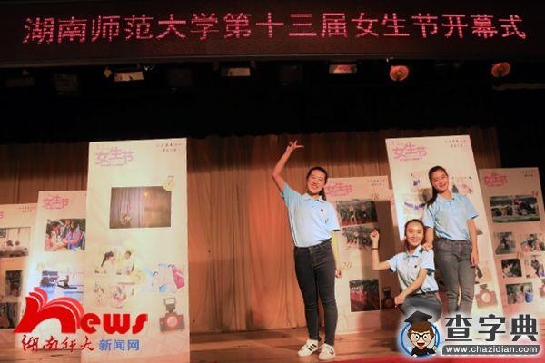 湖南師大舉辦第十三屆女生節暨“記錄最美的她”攝影大賽8