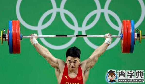 田濤男子舉重85KG遺憾獲銀3