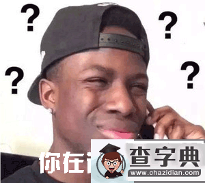 有“洪荒之力”也沒用！因為要開學了18