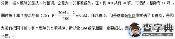 2016年管理類聯考 199數學大綱最新解讀及考試重點解析1