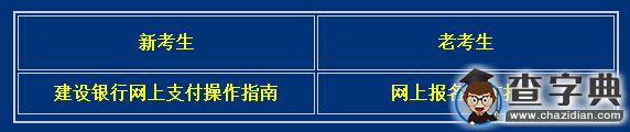 甘肅省教育考試院：2016年10月甘肅自考報名系統 點擊進入1