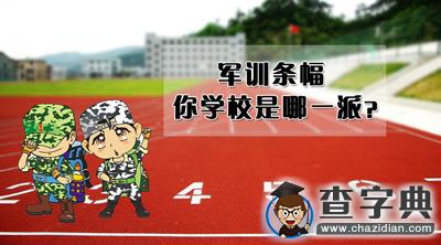 那些年的軍訓條幅大戰，你站哪一派？1