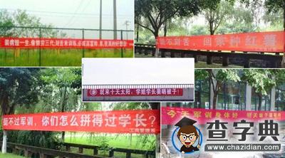 那些年的軍訓條幅大戰，你站哪一派？3