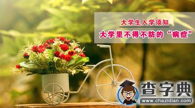 不得不防的大學\