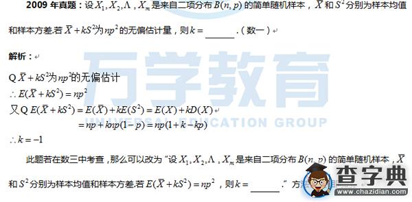 2017年考研數學大綱最新解讀及重要知識點解析3