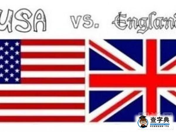 出國留學美國和英國哪個好1