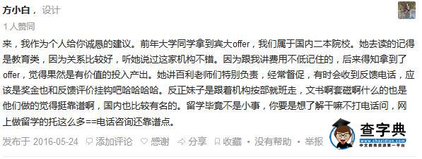 北京百利天下這家留學機構怎么樣?2
