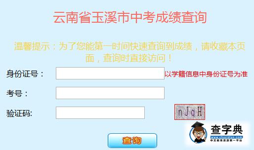 2016年云南玉溪中考成績查詢入口1
