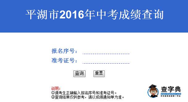 2016浙江平湖中考成績查詢入口:平湖教育網1
