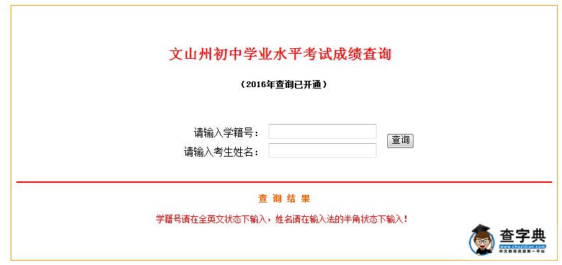 2016云南文山中考成績查詢入口:文山教育信息網1