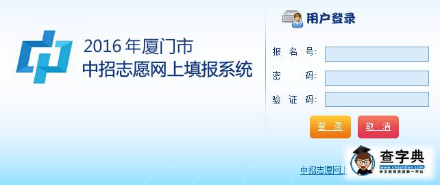 2016年福建廈門中考查分入口:廈門招生考試中心1