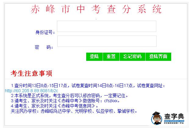2016年內蒙古赤峰中考成績查詢入口開通1