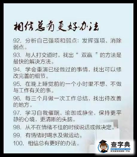 728分北大學霸的100條學習技巧！說得真好！（建議收藏）11