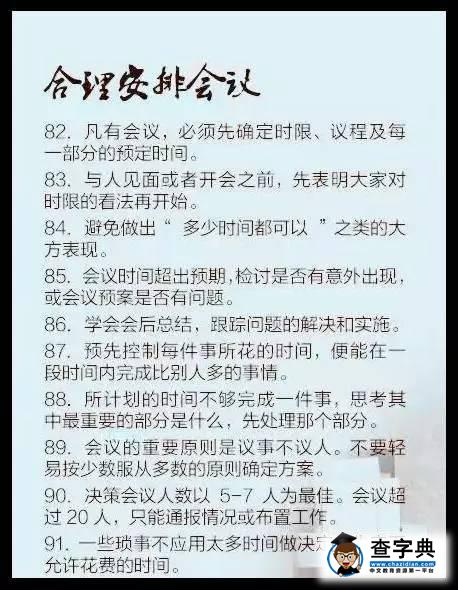 728分北大學霸的100條學習技巧！說得真好！（建議收藏）10