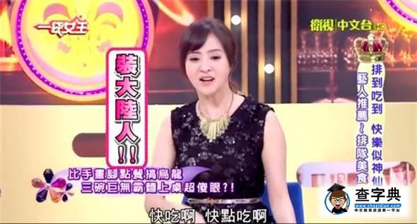 在韓國出糗卻裝大陸人 臺女星道歉稱是玩笑1