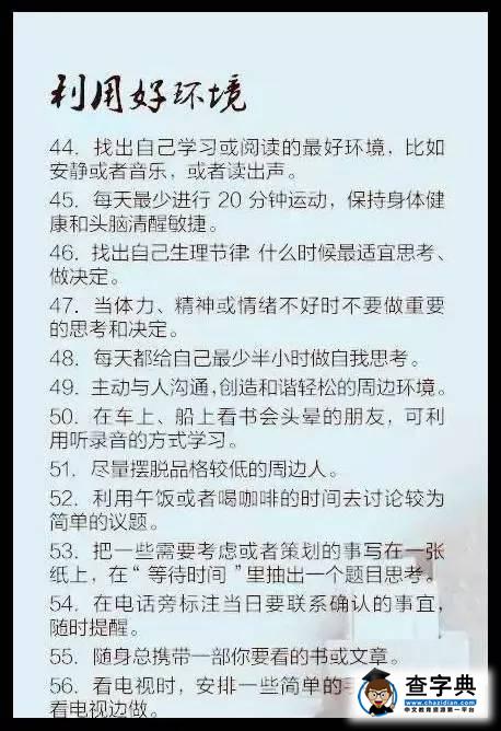 728分北大學霸的100條學習技巧！說得真好！（建議收藏）7