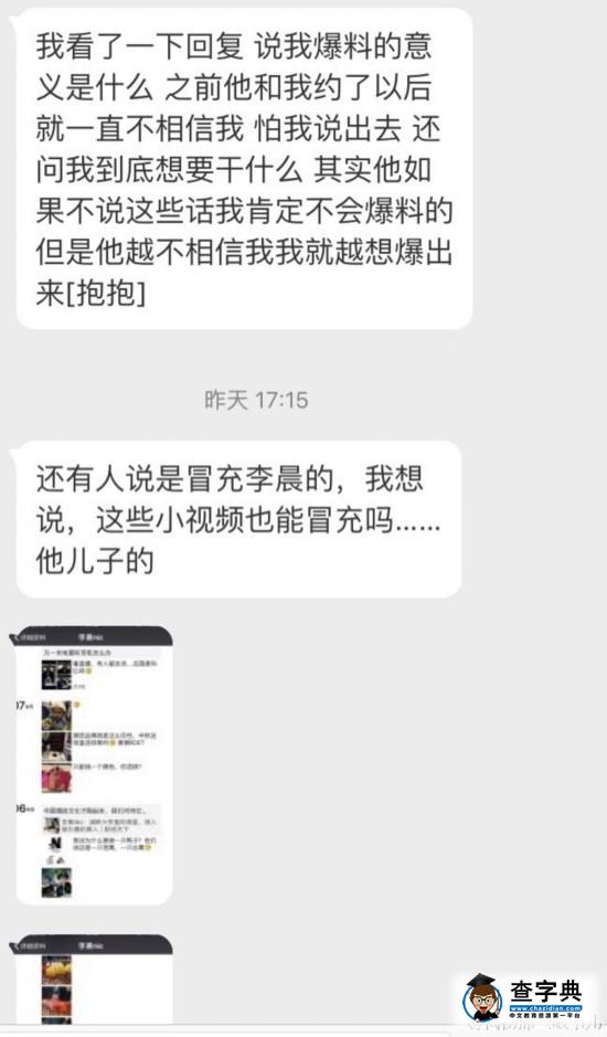 自曝與李晨約炮女子照片曝光 爆料聊天記錄始末6