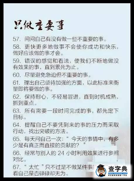 728分北大學霸的100條學習技巧！說得真好！（建議收藏）8