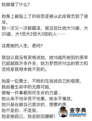 歐陽娜娜演技被吐槽 出道2年近賺2000萬5