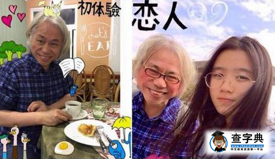 爺孫戀自拍秀恩愛：臉紅紅好害羞1