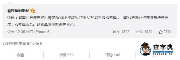 網曝鄧紫棋已準備法律程序 或單方面封殺湖南衛視3