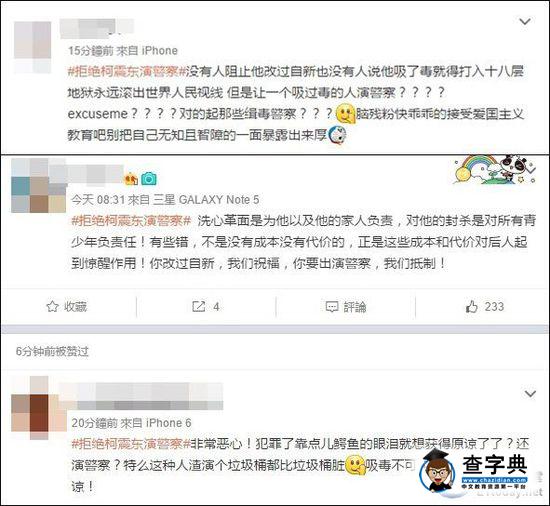 柯震東沉寂兩年后復出 飾演警察遭網友炮轟2