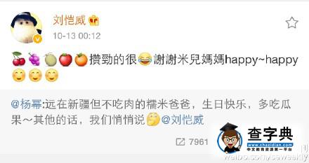 楊冪零點為劉愷威慶生  網友操碎了心：看到你們秀恩愛我就放心了1