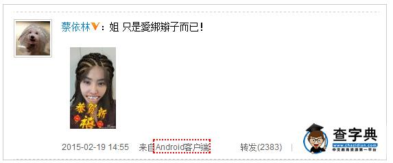 蔡依林“鑲”滿口鉆石牙 網友:鳳姐盜號3