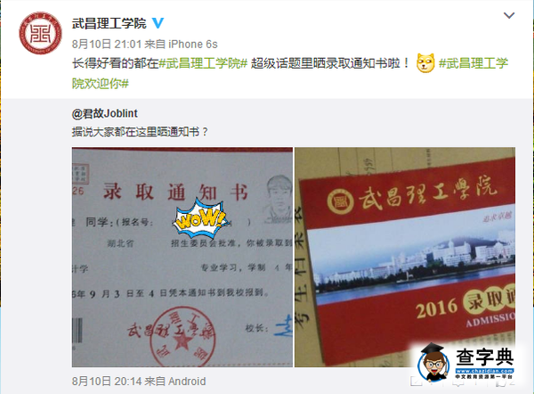 【主頁君的套路】教你如何更完美地了解武昌理工學院！7