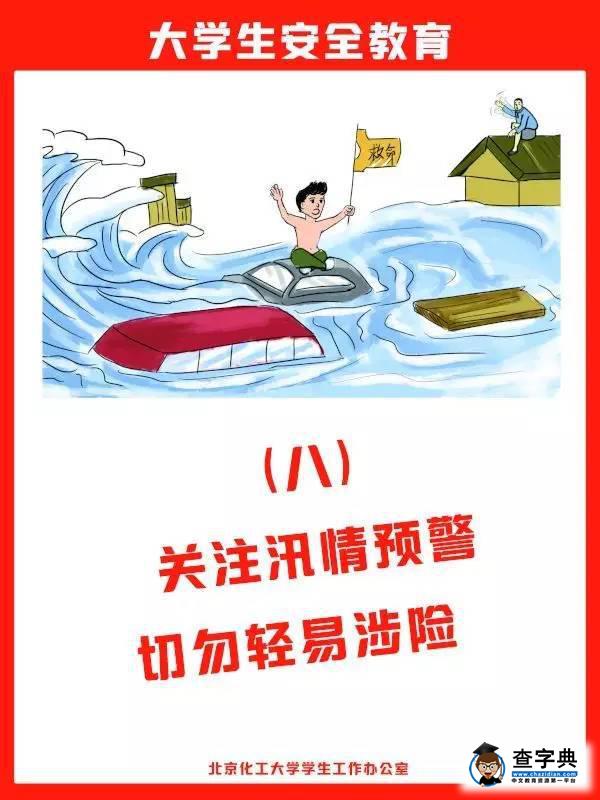 【安全教育】北化專屬大學生安全教育系列漫畫來啦！54
