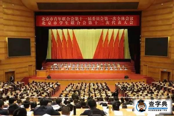 【國醫·頭條】我校研究生會當選為北京市學生聯合會第十二屆主席團單位1