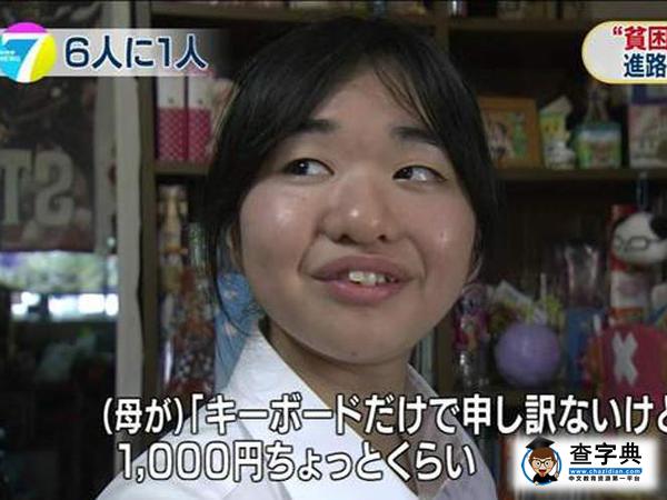 超貧困學生代表？日本網友人肉搜出驚人事實神打臉1