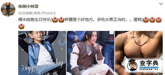 炫婿狂魔上線！楊冪爸爸曬劉愷威肌肉照為其慶生2