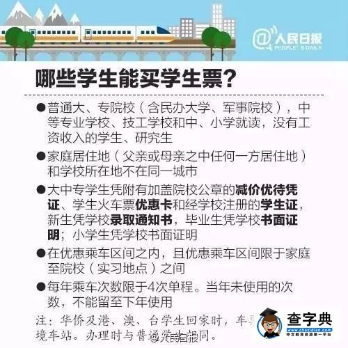 寒假火車學生票開售，最全購票指南在這里！3