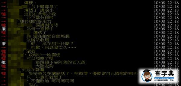 吳宗憲揭臺灣電視圈問題被疑沾上政治  網友：滾回大陸2