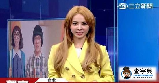 蔡依林當新聞臺當主播嗎 電視臺恐被罰30萬1