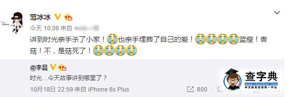 李晨給范冰冰講故事 可網友只關注啥時候結婚2