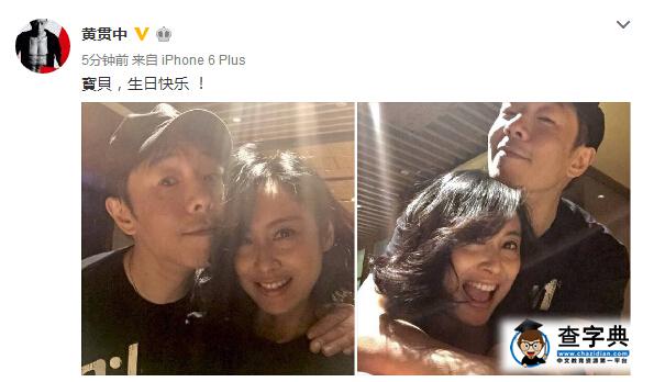 紫霞仙子45歲了！黃貫中甜摟朱茵叫“寶貝”(圖)2