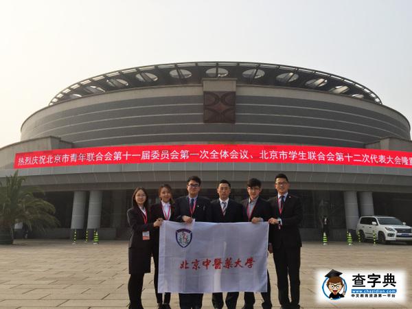【國醫·頭條】我校研究生會當選為北京市學生聯合會第十二屆主席團單位2