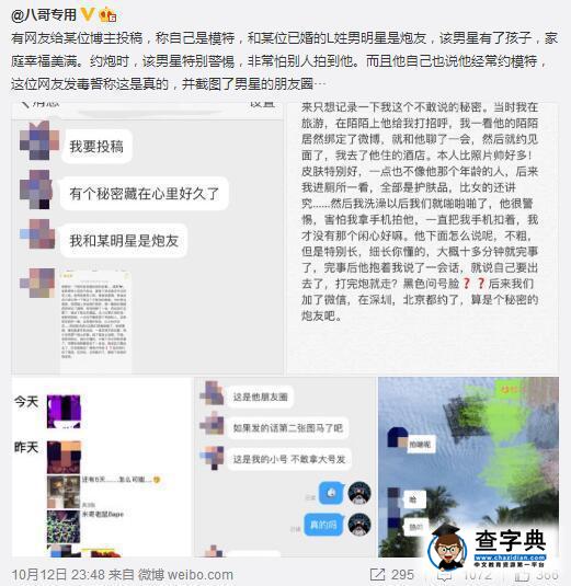 傳L姓已婚男星李晨約炮女模 主持人李晨個人資料微博1